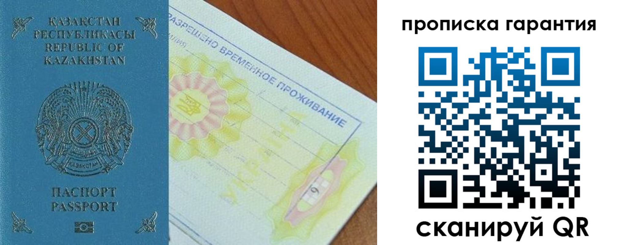 временная регистрация гарантия в Ялуторовске