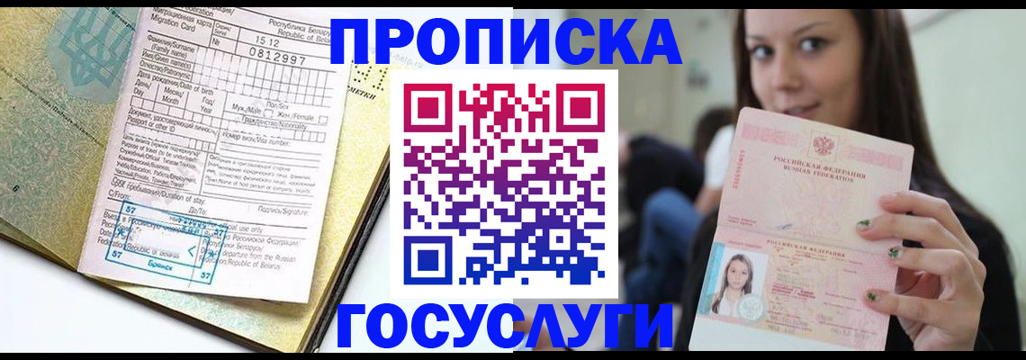 прописка гарантия в Ялуторовске