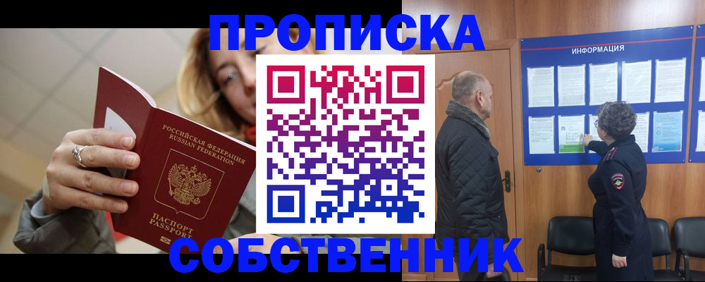 прописка для школы в Ялуторовске