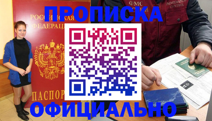 прописка 2025 в Ялуторовске