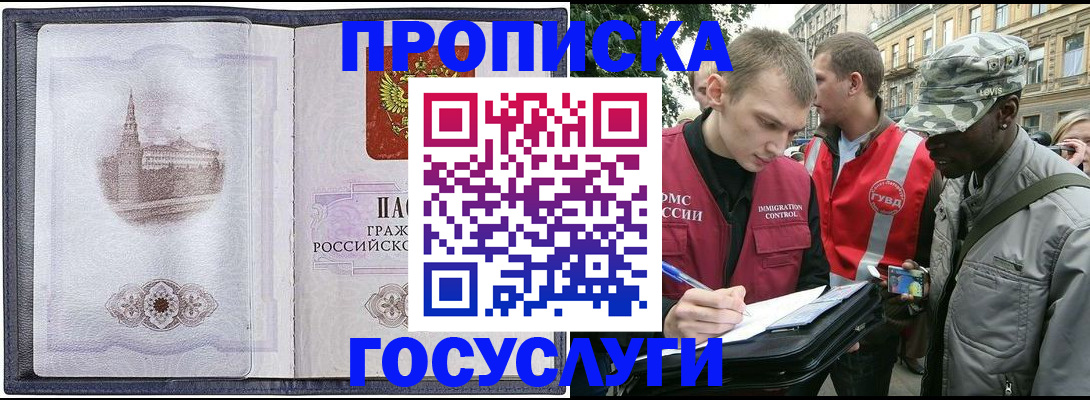 прописка 2025 в Ялуторовске