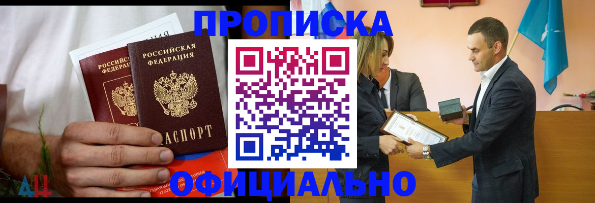 временная регистрация купить в Ялуторовске